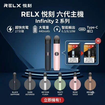 RELX 6代主機-RELX悅刻六代電子煙主機-RELX電子煙官網