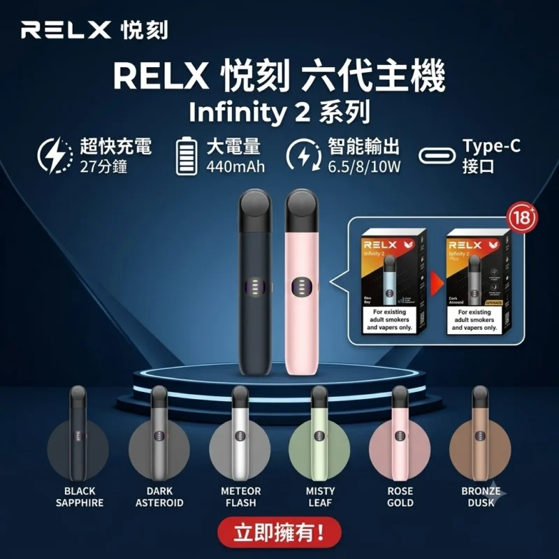 RELX 6代主機-RELX悅刻六代電子煙主機-RELX電子煙官網