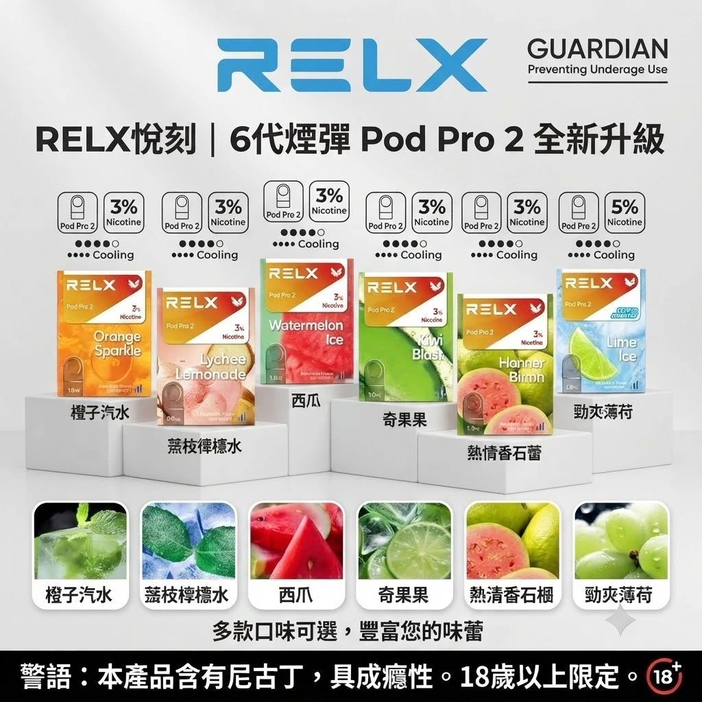 RELX 6代煙彈-Relx悅刻煙彈在線推薦-RELX煙彈口味推薦 RELX 6代煙彈-Relx悅刻煙彈在線推薦-RELX煙彈口味推薦