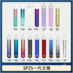 sp2s一代電子煙主機-多款顏色可選-思博瑞一代主機