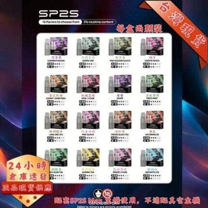 SP2 MAX 煙彈