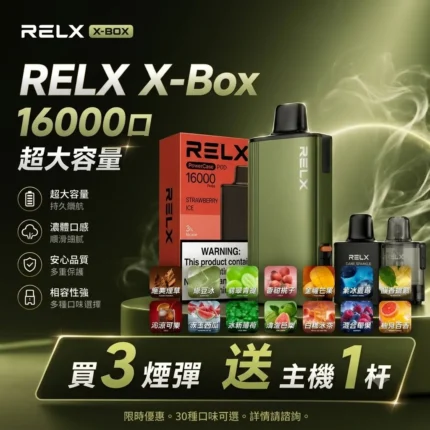 RELX X_box 16000口-RELX悅刻拋棄式16000-RELX電子煙台灣商城