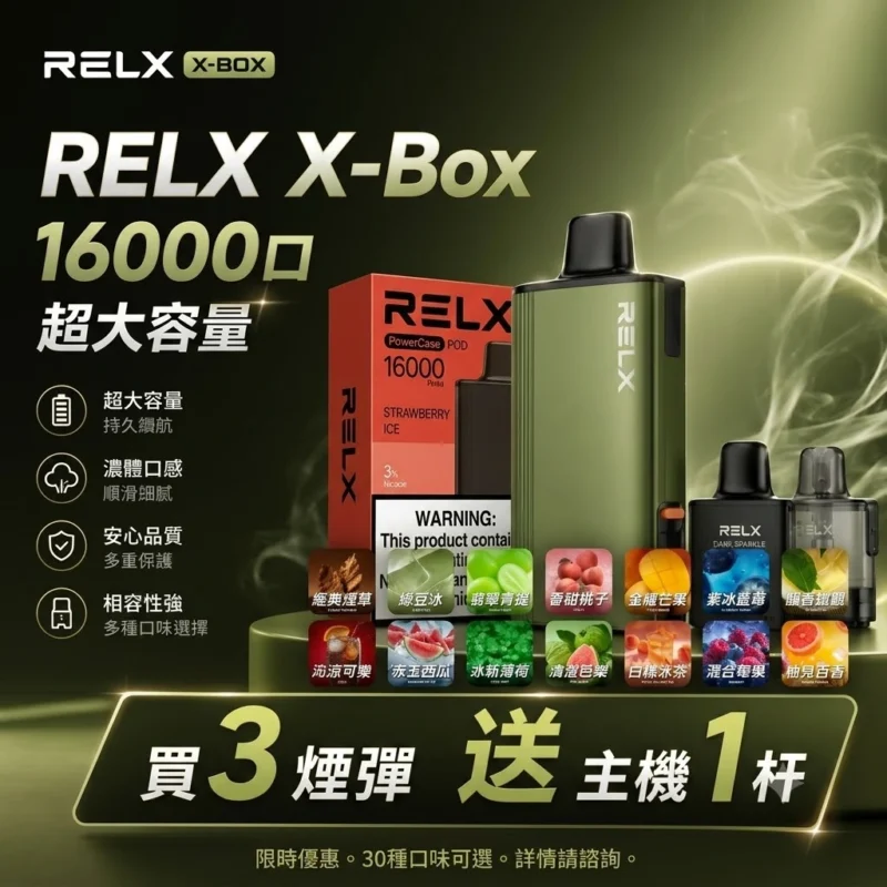 RELX X_box 16000口-RELX悅刻拋棄式16000-RELX電子煙台灣商城